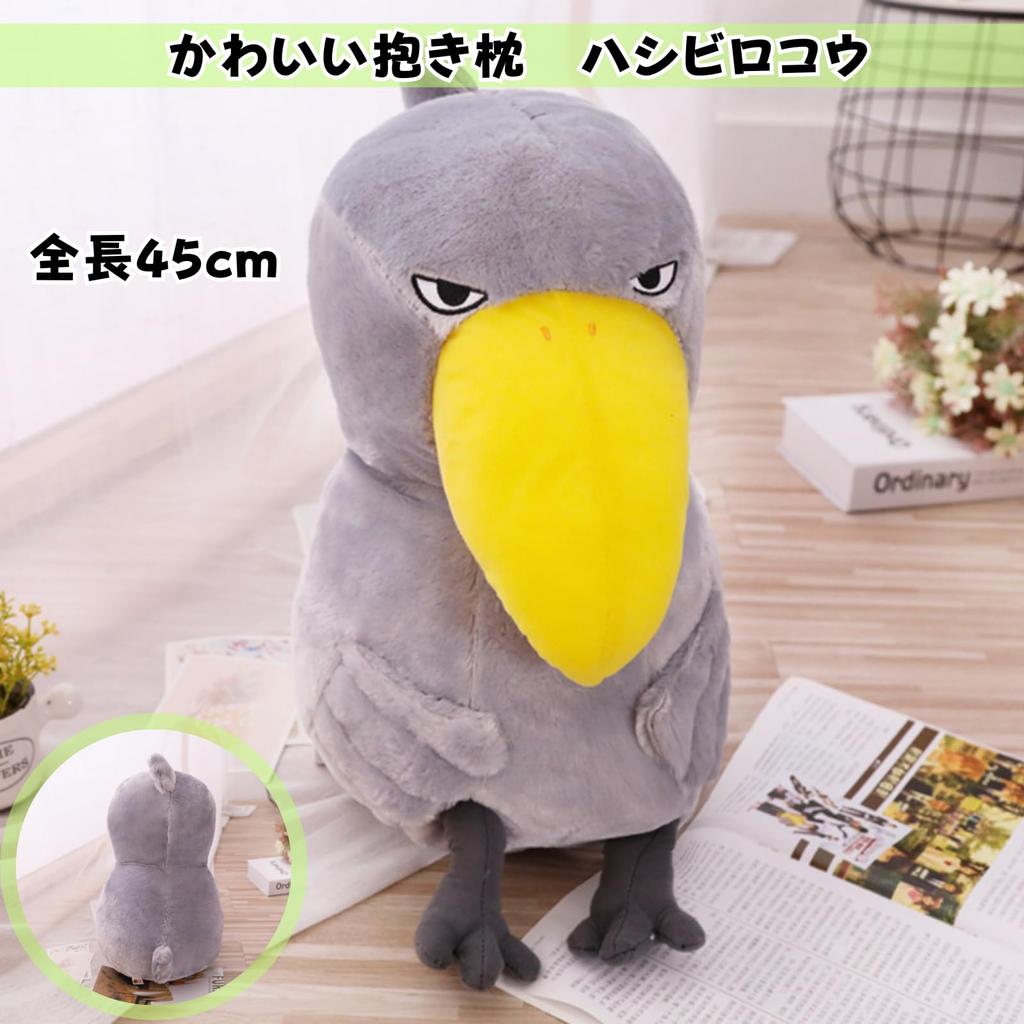 Dotcom Prime Large Body Pillow, Cute Animal, Fluffy, Perfect for Sleeping Together, Shoebill Stork, 45cm
