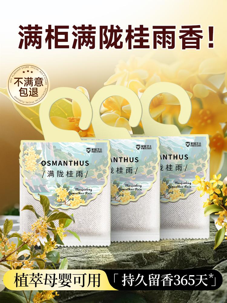 Osmanthus Wardrobe Fragrance Sachet, Long-Lasting Fragrance, Clothing Fragrance, Special Deodorizing Tool for Clothes, High-End Fragrance