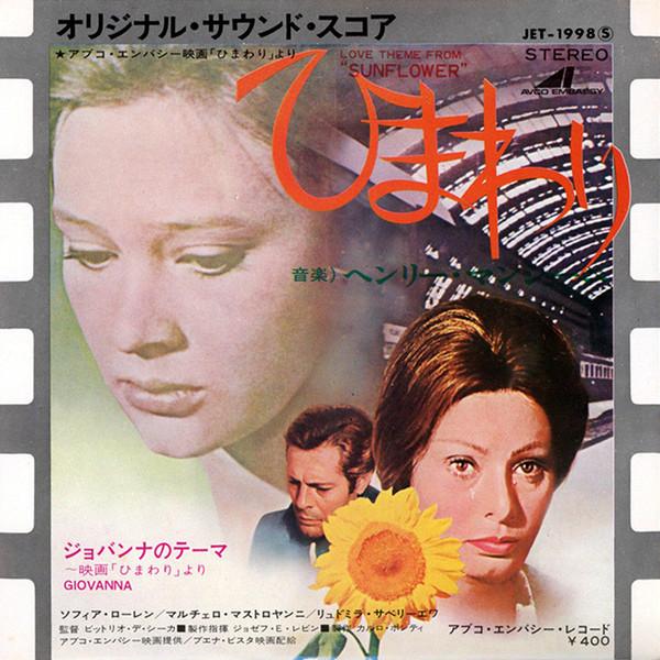 7-дюймовая пластинка HENRY MANCINI - Sunflower JET1998 AVCO 1970 Япония Саундтреки & Мюзиклы