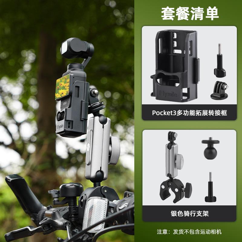 Подходит для переносной рамки DJI OSMO POCKET 3, основания, рюкзака, нагрудного зажима, удлинительной штанги, аксессуаров для штатива