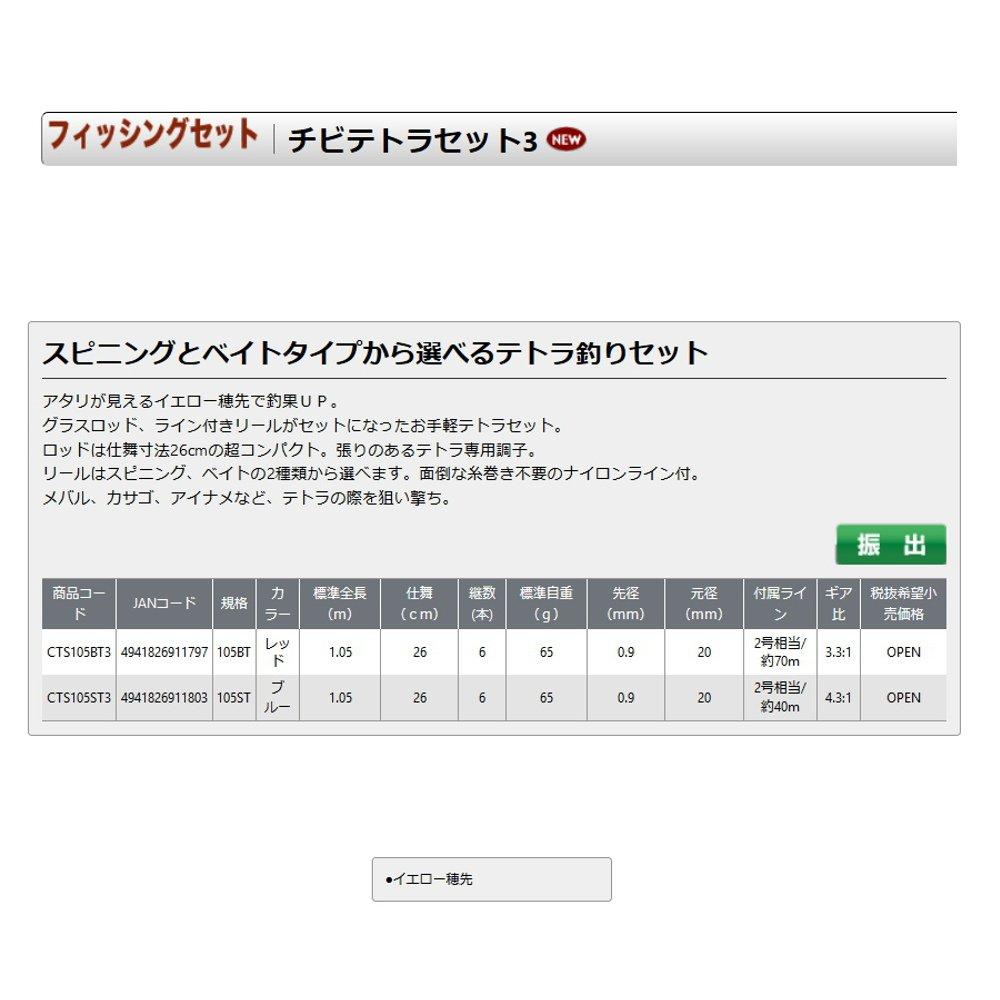Osaka Fishing Tackle (OGK) Chibi Tetra Set 3 105ST/Blue CTS105ST3 Fishing Set [Fishing In the Gaps Between Tetrapods, Compact Design]