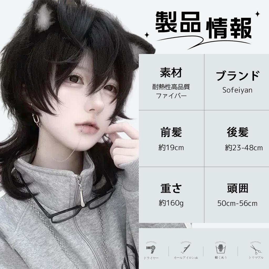 Парик Sofeiyan Wolf Mullet Wolf Длинный стильный слой Красивый натуральный маленький лик Одежда Harajuku Makeover Косплей Полный парик Черный парик Косплей унисекс
