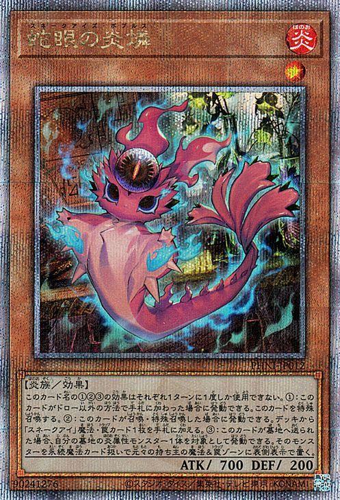 Yu-Gi-Oh! Пламя Масштаб Секрет Фантом Кошмар Тополь Огненная Атрибутика Пиро Тип 25-й Секретный Редкий Змеиные Глаза (25-й редкий) (PHNI) Слепой Змей