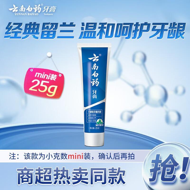 Yunnan Baiyao Классическая мятная зубная паста Мини