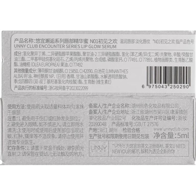 Unny Club Tinted Lip Essence & Gift Sets