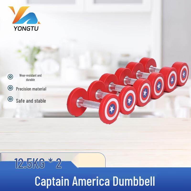 Yongtu Captain America Gym Equipment