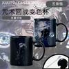 Jujutsu Kaisen Gojo Satoru Field Expansion Double-layer Pattern Heat-changing Color Cup Creative Anime Mug Ceramic Water Cup