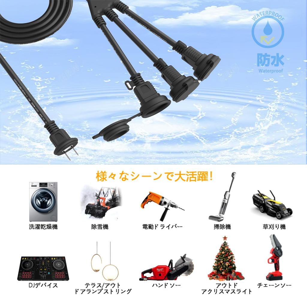3-Way Power Extension Cord, Rainproof and Waterproof, for LED Lighting, Outdoor Use, PSE Certified, with Rainproof Cap, 3-Outlet, Rainproof and