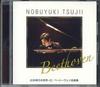 CD NOBUYUKI TSUJII - World Of Nobuyuki Tsuji 02 Beethove OCD9202 AVEX Japan Classical Used