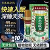 Травяной бальзам для сна Jingpeitang