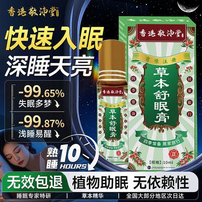 Травяной бальзам для сна Jingpeitang