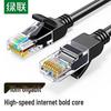 UGREEN NW103 Cat5e Unshielded Ethernet Cable