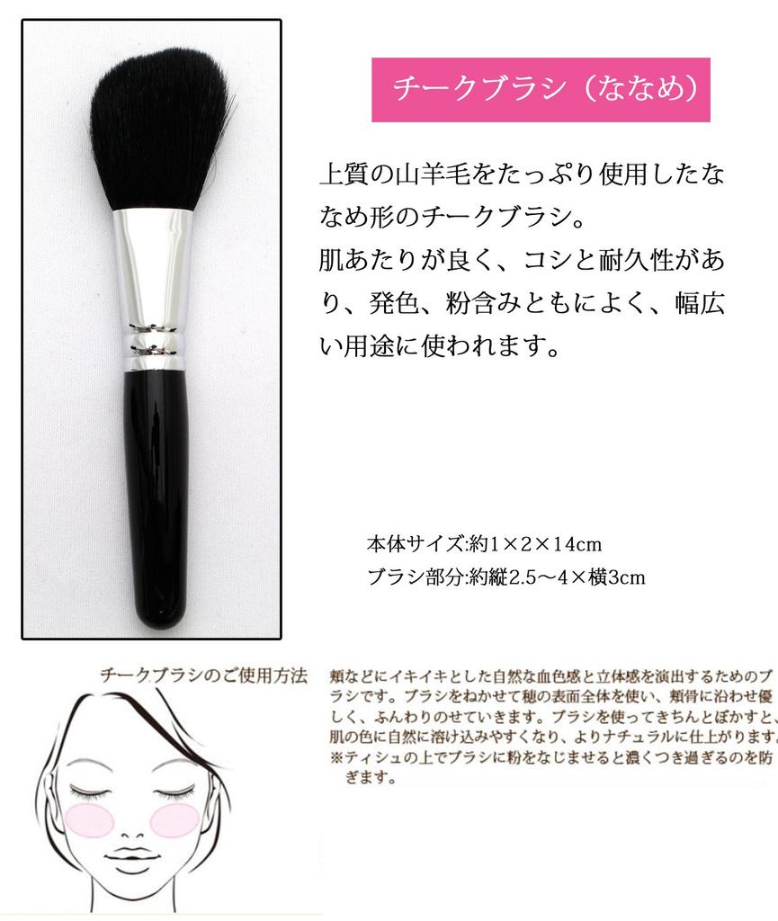 Кисть для макияжа Kumanofude Серия SR Кисть для румян Диагональная Козья шерсть