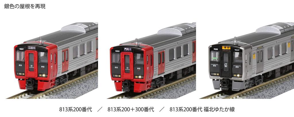 KATO N Gauge 813 Series 200s Basic Set 3 Cars Railway Model Train 10-1686