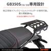 Daytona GB350S Эксклюзивный задний багажник 24599 (21–23) Многокрылый