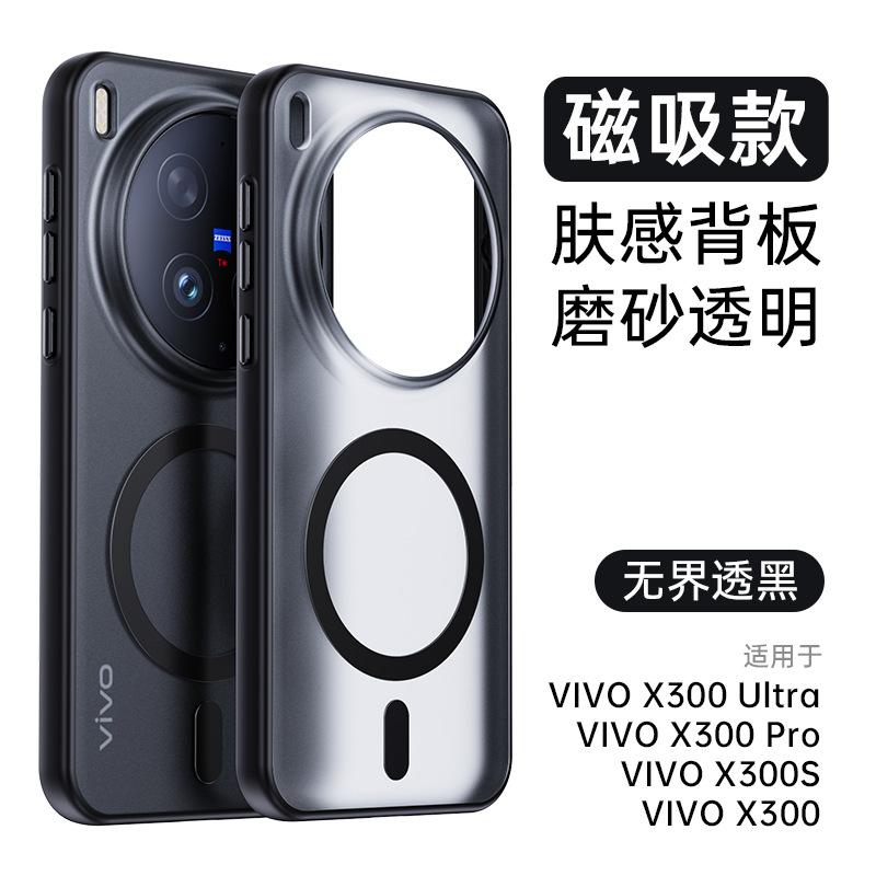 Применимо к VIVO X300Ultra безграничный магнитный держатель чехол для мобильного телефона X300Pro противоударный IQOO15 защитный чехол