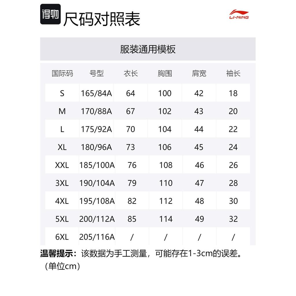 Мужские футболки Li Ning с круглым вырезом, умеренного прямого кроя, AHSU829-2