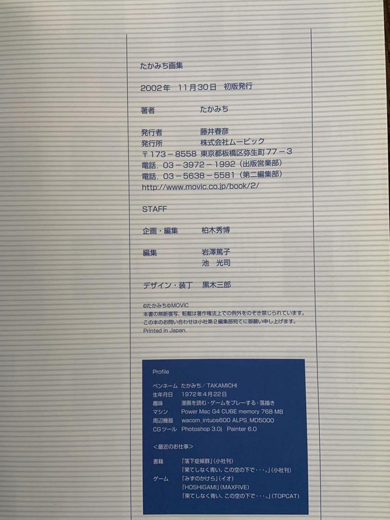 [Б/У] Коллекция Такамучи Искусство Первое издание