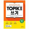 Special Lecture for Passing Korean Language Proficiency Test TOPIK II (TOPIK 2) Writing - Free Video Lecture