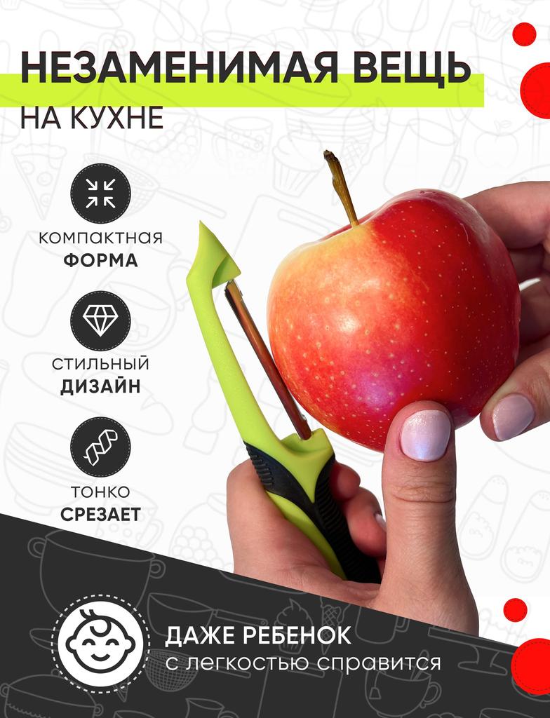 Овощечистка Kitome для фруктов и овощей