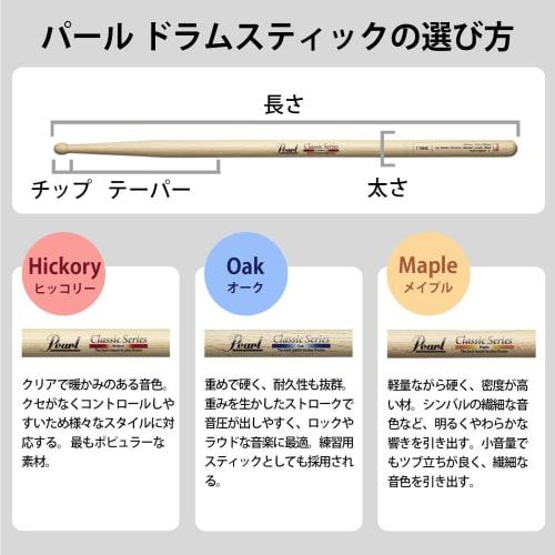 Pearl Drumsticks 9HC