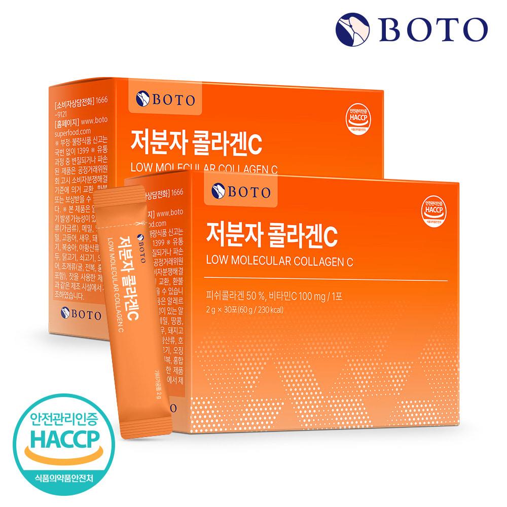 Bottu Low Molecular Collagen C 30 packets, 2 boxes (2-month supply)
