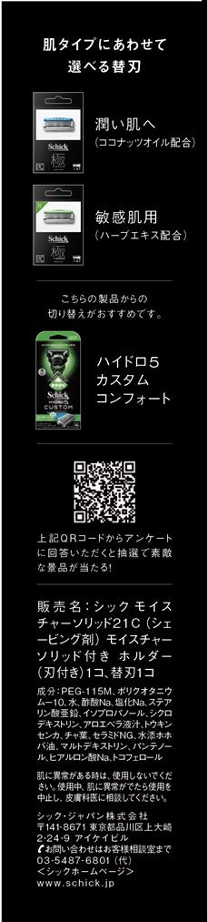 Schick Набор KIWAMI для чувствительной кожи держатель лезвия 4 сменных KIWAMI (с + лезвиями) 5-лопастной