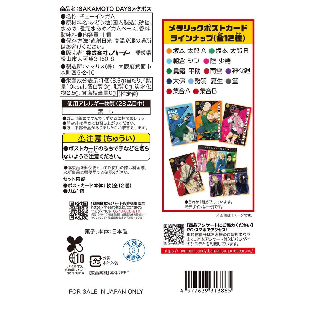 Heart SAKAMOTO DAYS Metapos Gum/Candy Toy [Box Set of 10]