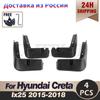 Для Hyundai Creta ix25 2015 2016 2017 2018 Крыло Брызговик Брызговики Защита Брызговика Брызговики Автомобильные Аксессуары