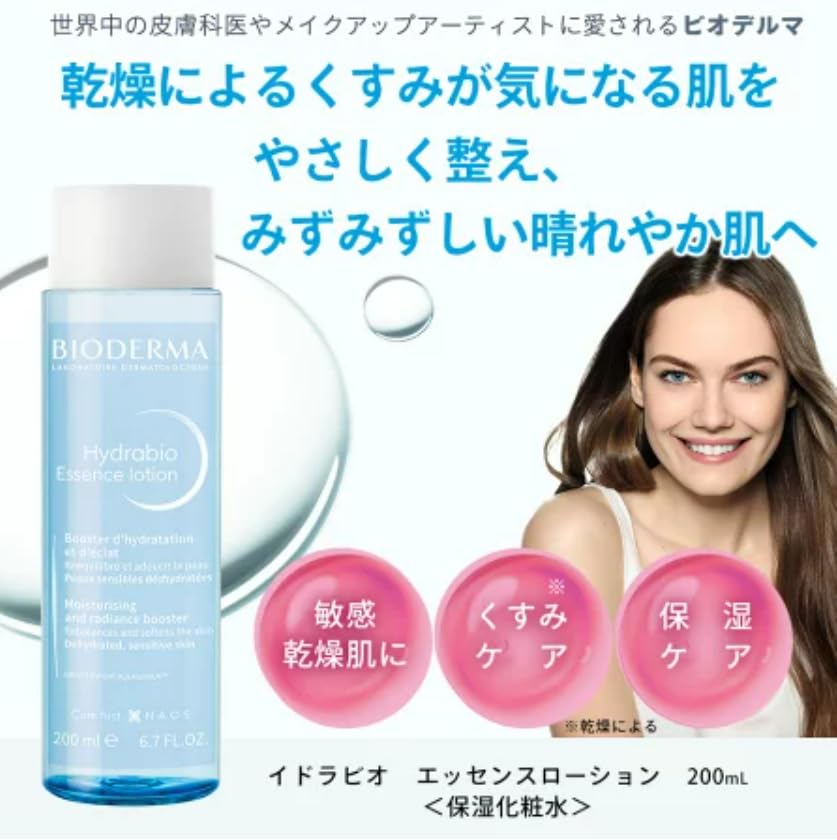 Bioderma Cleansing Care Set H2O D Sansibio H2O Eye Hydrabio Essence Lotion Sensitive Skin [Genuine Product] & (Sansibio 250mL, 125mL, 200mL)