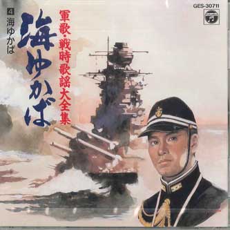 CD РАЗЛИЧНЫЕ Gunka Senji Kayou Daizenshu Umiyuka GES30711 COLUMBIA Япония Военный Б/У