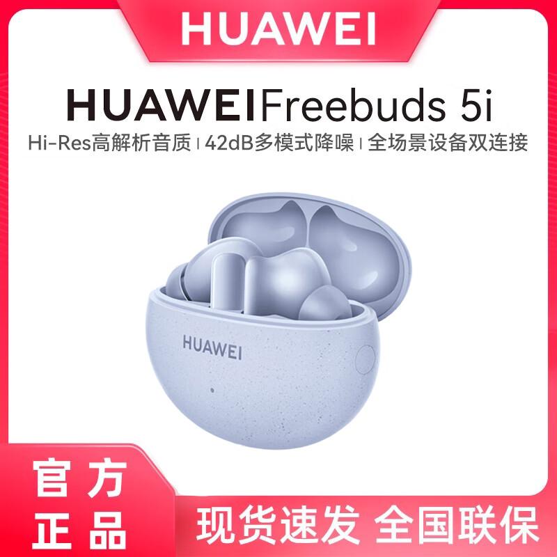 Huawei Беспроводные наушники-вкладыши FreeBuds 5i с шумоподавлением