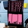 1975 RRock BBand Флаг Баннер Стиль INS Декор для вечеринки на открытом воздухе Атмосфера Белая бумага Постер HD Настенное искусство Кабинет