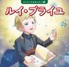 Первая иллюстрированная биография Луи Брайля (Мои 13)