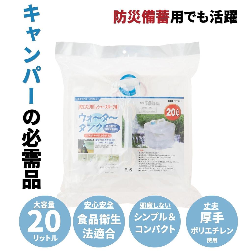 APM Japan Large Capacity Compact Water Jug Water Tank 20L 2-Pack Foldable Soft Type [Leisure & Disaster Preparedness]