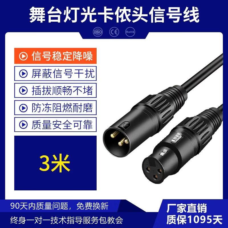 DMX512 XLR Кабель сигнала для сцены