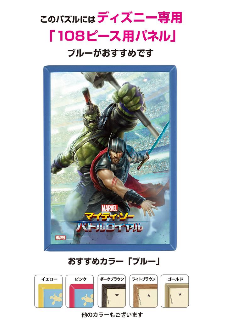 Пазл из 108 деталей Тор: Рагнарёк