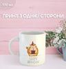 Кружка с Днем рождения с принтом керамическая чашка уникальная яркая Happy Birthday 330 мл 