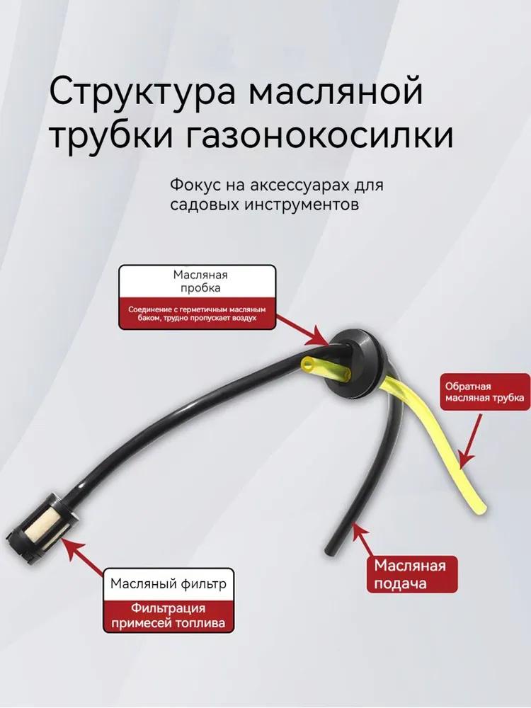 Топливные шланги с уплотнительными кольцами, подходят для газонокосилок и дрелей с фильтрами / 3 шт.