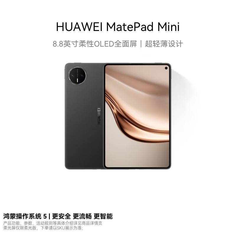 Huawei Планшет MatePad Mini 8,8 дюйма (Китайская версия)