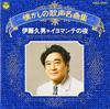 CD HISAO ITO - Natsukashi No Utagoe Meikyokushuu / COCA12043 Japan ObiJapanese Enka Used