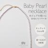 Ожерелье Baby Pearl Ожерелье Grand Premium Pearl 60 см 5 мм Белый x Золото [VOTRE COUTURE] Женское