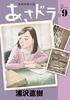 Асадора! Комплект комиксов Тома 1-9 (Сёгакукан)
