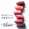 Visee Gemmy Tint Serum [Все 4 Цвета] 2,9 г - Увлажняющая полупрозрачная помада-тинт с сияющим, глянцевым финишем