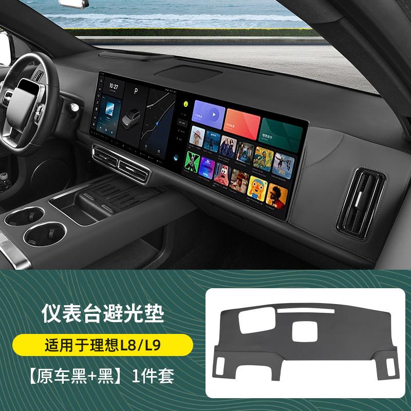 Для Li L6 L7 L8 L9 2025 2024 Lixiang Накладка-солнцезащита на приборную панель и центральную консоль, коврик для защиты от солнца, нескользящий коврик