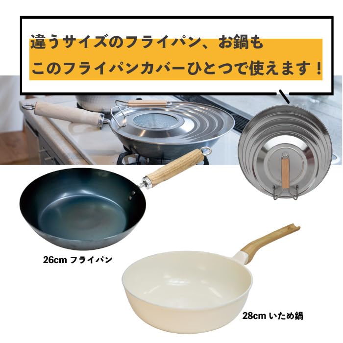 Kyoto Katsugu Durable Stainless Steel Frying Pan Cover (24-30cm) - Made in Japan