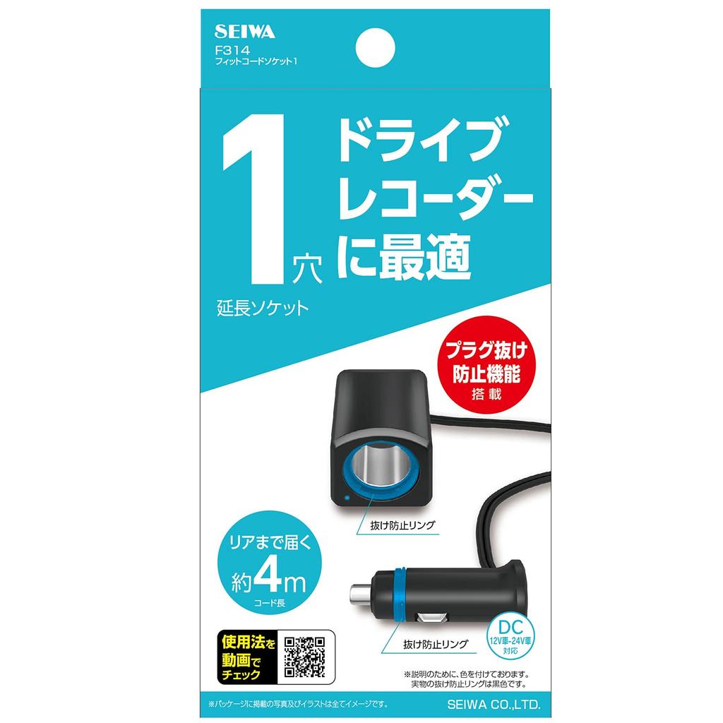 SEIWA Автомобильный удлинитель прикуривателя, штекер, совместимый с 3А, 4 м, удлинитель-разветвитель, тип, F314, защита от выдергивания, для автомобилей 12 В/24 В,