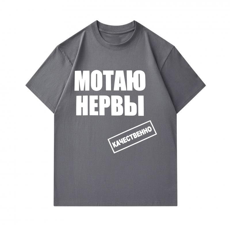 Men's 100% Cotton Crew Neck Short Sleeve T-Shirt, Casual Russian Slogan Print Comfortable Soft Loose Tees for Daily Home Street Wear All Seasons