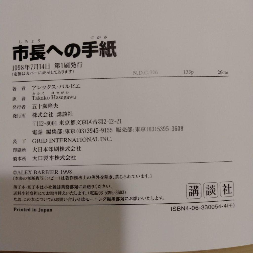 [Б/У] ПИСЬМА МЭРУ В. Письмо мэру от Алекса Барбье