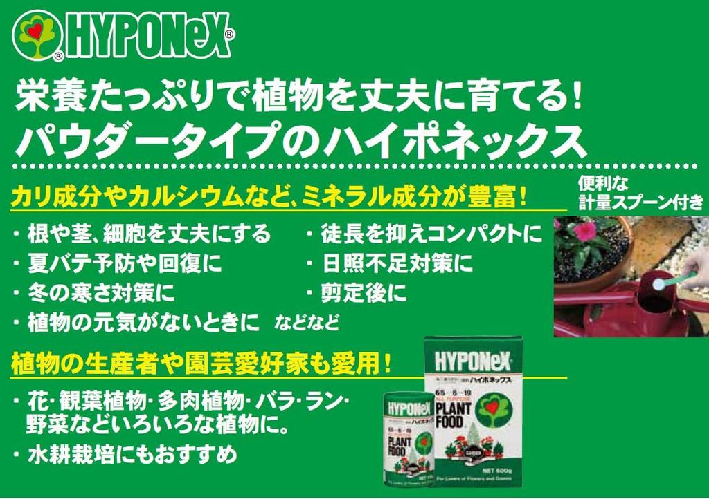 Удобрение Hyponex Japan 500г, Микропорошок Hyponex,